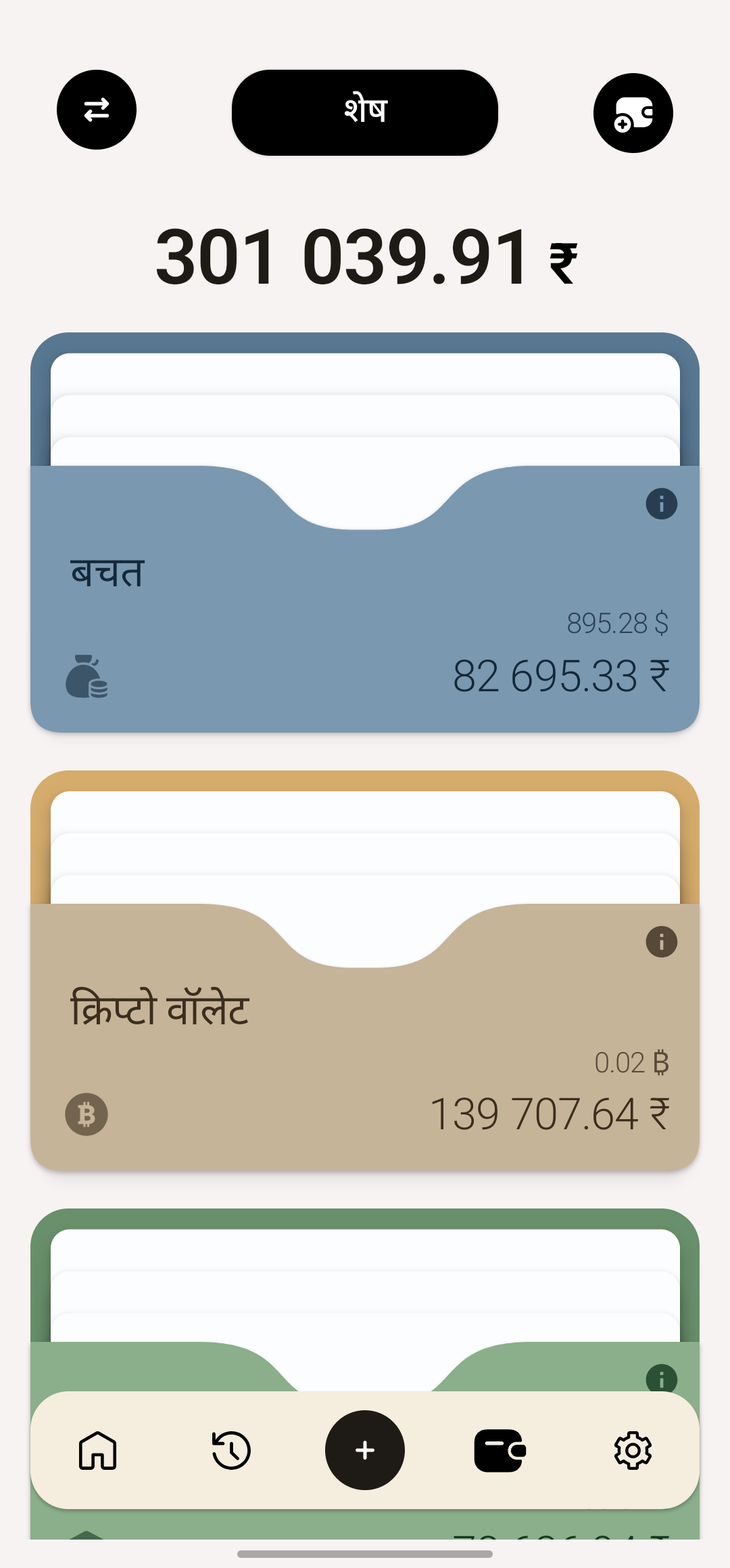 बिल्ट-इन कैलकुलेटर और मुद्रा रूपांतरण के साथ खर्च जोड़ना