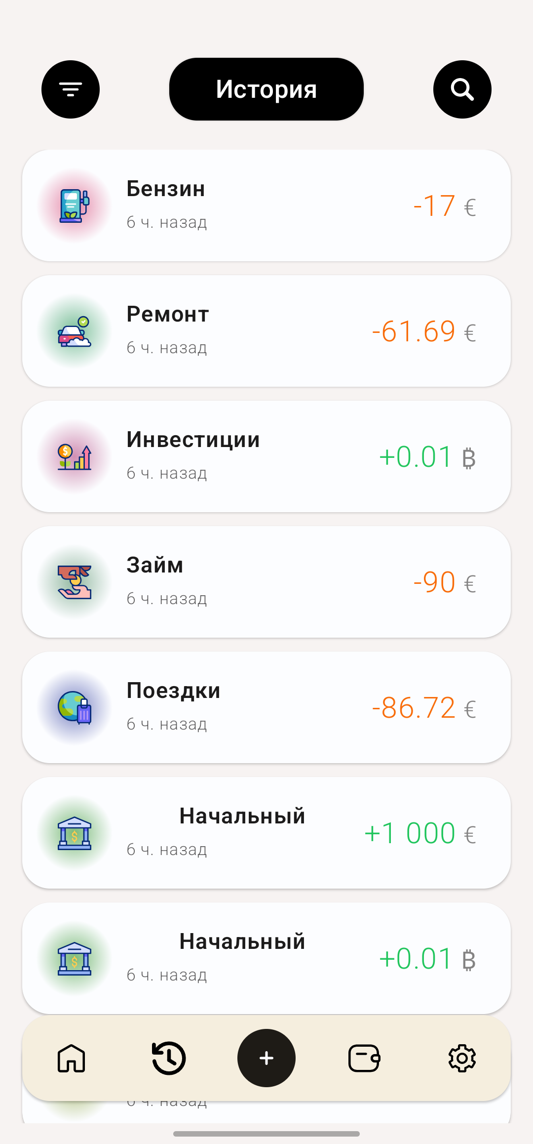История: последние доходы и расходы в разных валютах