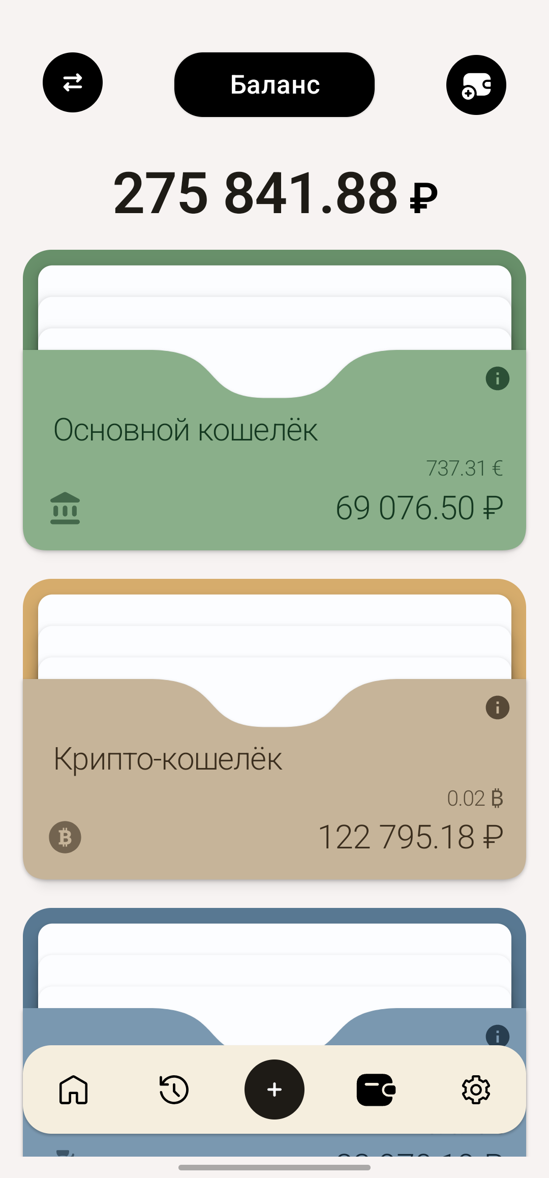 Добавление расхода со встроенным калькулятором и конвертацией валюты
